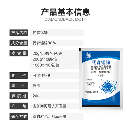 Zhongbao 80% mancozeb fully complexed potato disease fruit tree ring spot leaf disease citrus anthracnose 20g/bag