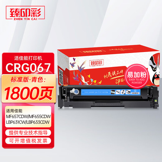 臻印彩适用佳能MF651/652/653/656/657Cw LBP631/633/632Cdw打印机粉盒 【含芯/显墨量】CRG067四色硒鼓 -7800页