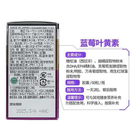 Noguchi Japanese blueberry lutein supplements eye nutrition to relieve dryness and is rich in anthocyanins and blueberry eye care. Three bottles for 90 days.