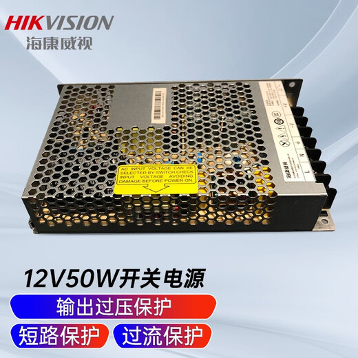 海康威视门禁电源适配器 楼宇门锁电源 室内监控摄像头电源适配器 稳定电源控制器 户外防水电源 2FA12050-IW 12V50W门禁电源 官方标配
