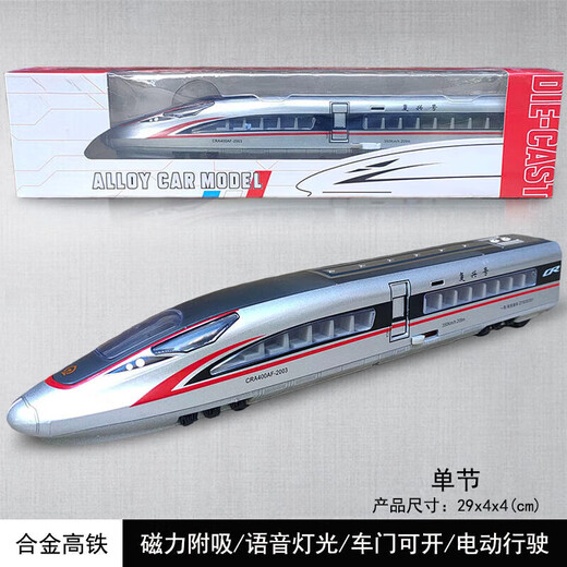 合金高铁复兴号动车模型列车仿真大号和谐号儿童火车地铁玩具礼物 合金遥控复兴号银色车头+车厢
