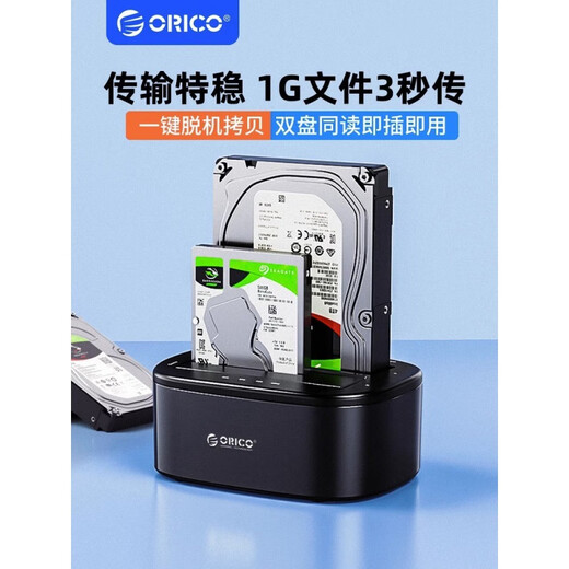 奥睿科（ORICO）2.5/3.5英寸双盘位硬盘底座笔记本台式SATA串口SSD固态移动机械外置外接硬盘盒子拷贝机硬盘笼 双盘位USB3.0【带脱机拷贝】