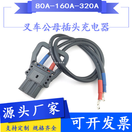 80A160A320 connector Linde REMA wire harness customized electric forklift charging male and female plug with wire extension 320A female + 50mm2 + wire length 200CM