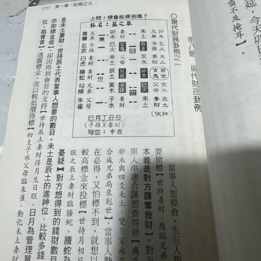 
Dialysis trilogy for the use of hexagrams and lines page 1348 Liu Ben Ancient books