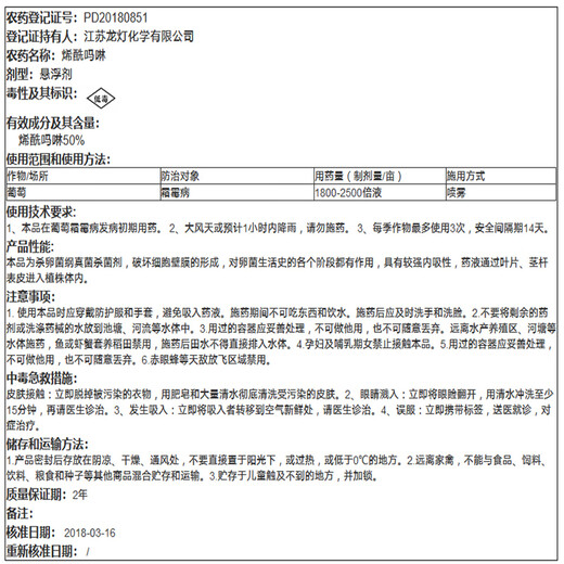 Longdeng Longdeng Fuying 50% Dimethomorph Grape Downy Mildew Pesticide Fungicide Agricultural Agricultural Input Suspension 100ml 1L