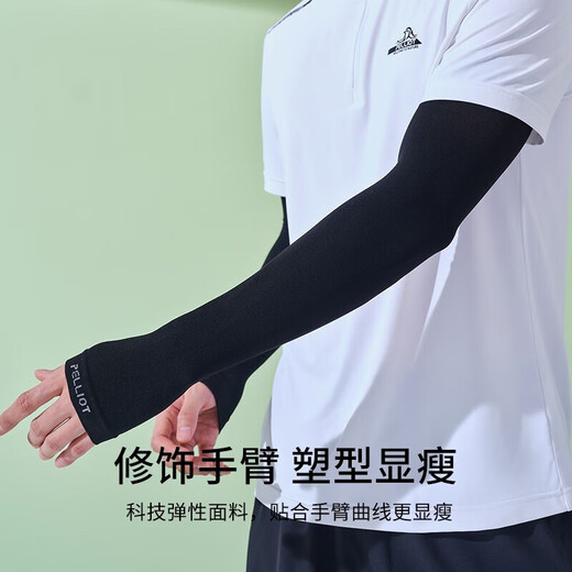 伯希和（Pelliot）防晒袖套手套男女夏季冰袖户外骑行护袖薄款护臂16224601曜石黑 