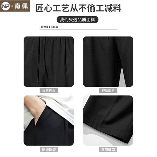 Nanpei Pants Summer men's thin Korean style trendy quick-dry ice silk casual pants men's loose straight cut trousers men's black (thin style) 2XL 140-155Jin [Jin equals 0.5 kg])