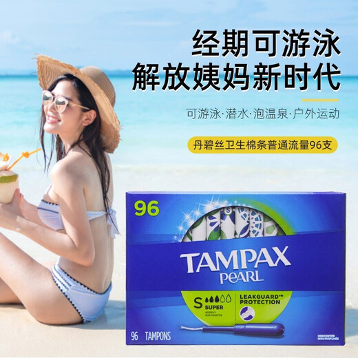 TAMPAX丹碧丝卫生棉条无感内置导管式姨妈棉棒96支 大流量96支-效期27.1