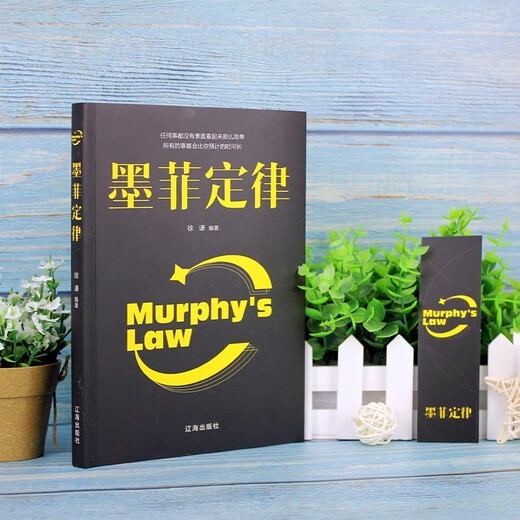 【京东仓直发-送货上门】全4册****神奇的24堂课正版墨菲定律人生的智慧1391**23