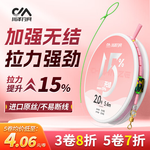 Kawasawa reinforced knotless line product main line group complete set of accessories imported fishing line main line tied with super strong tension fishing line 5.4 meters knotless tension increased by 15% No. 1.5