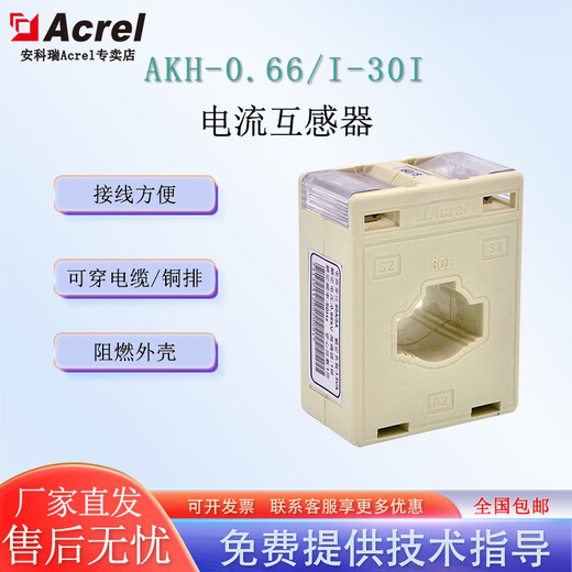 Low-voltage current transformer AKH-0.66/30I closed type, distribution meter use, easy wiring, electrical complete set available, 150/5A 0.5 level