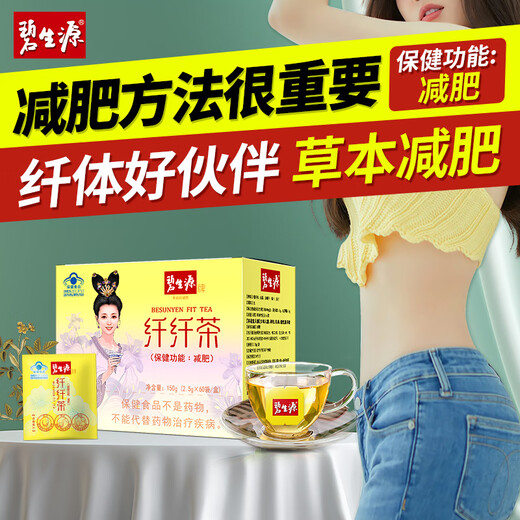 Beshengyuan brand slimming tea new slimming tea health tea herbal weight loss unisex yellow box 60 bags*2 boxes