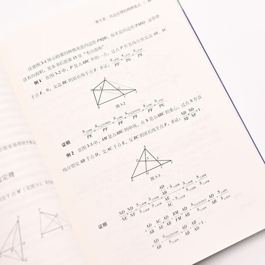 
[Kyokura Sufa Tomorrow] The invincible area method of the benevolent: clever explanation of geometry (produced by asynchronous books) 97871155**828