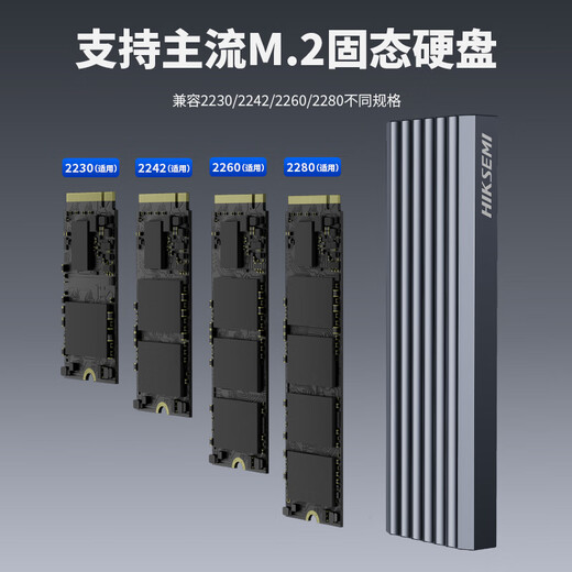 海康威视（HIKVISION）M.2 NVMe协议固态硬盘盒子移动硬盘盒SSD硬盘外接盒读取器适用笔记本电脑type-c苹果手机平板