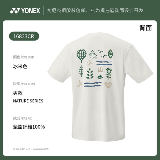 YONEX尤尼克斯yy羽毛球服2025新款舒适男女环保系运动T恤球服短袖上衣 16833-456【冰米色】男款运动T恤 XL =O