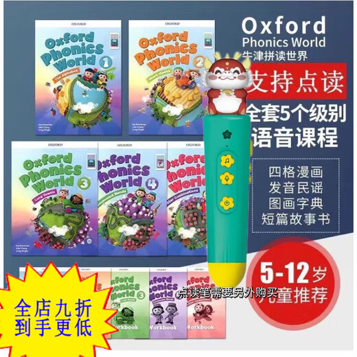 点读版牛津自然拼读教材Oxford Phonics World OPW新版12345级 点读版 5级(教材+练习册)