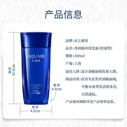 AQUAIR Purifying Oil Control Shampoo 200ml Men's and Women's Shampoo Cream Refreshing and Fluffy Shampoo Smooth and Moisturizing