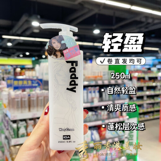 JSON official Hong Kong version IDA Ai's Faddy hair elastin 250ml natural light elastic cream hair wax naturally light and fluffy
