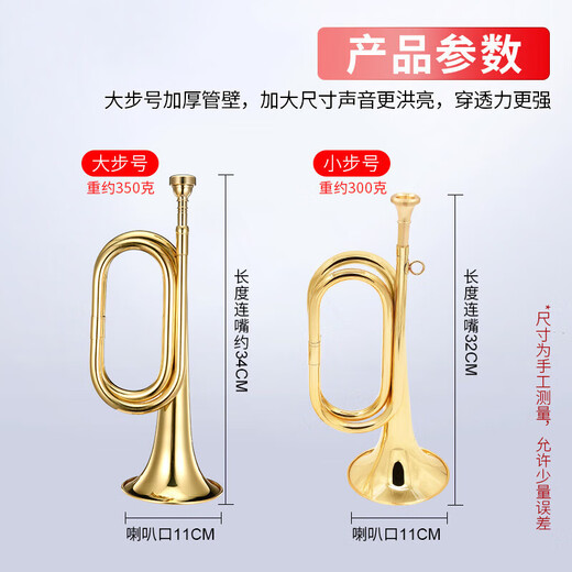 杉贝军号冲锋号小号道具喇叭黄铜大步号省力型 大步号(34*11)375克如 大步号(34*11)375克如图1