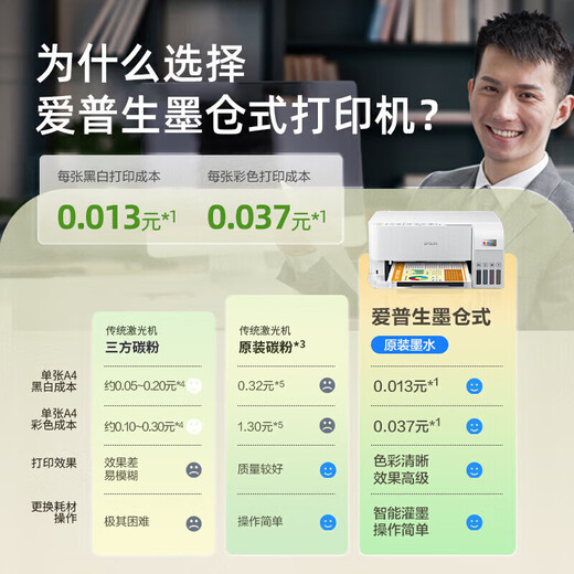 爱普生（EPSON）L3558 彩色喷墨打印机 无线wifi 打印复印扫描多功能一体机 微信远程打印 家用办公墨仓式