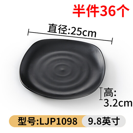 密胺餐具黑色盘子塑料圆形火锅菜盘炒粉烤肉碟餐盘烧烤碟子商用盘 LJP1098 半件36个