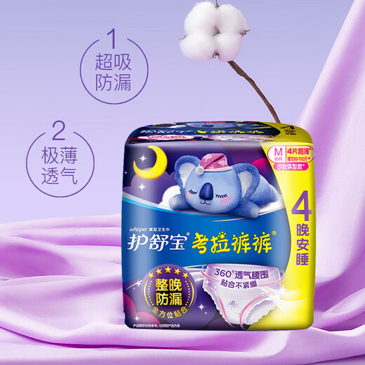 Hushubao immer sanitäre Serviette Koala Hosen 425 mm schlafende Tante Nackten Damen Student Hosen Sanitär-Servietten Ultra-dünn, bequem, atmungsaktiv, Anti-Seite-Leckage M (2 Stücke)