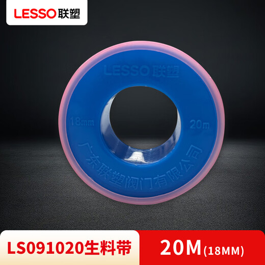 LESSO waterproof raw material tape, extended and thickened water pipe faucet plugging water-stop tape, environmentally friendly raw material tape 20 meters, 10 rolls/piece