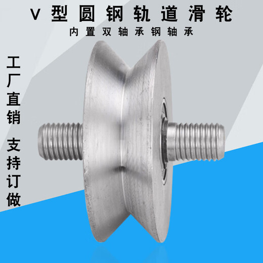 
V-type track wheel/angle iron pulley/light rail wheel triangular wheel/electric door wheel/iron door groove wheel/mobile door wheel 12040V wheel double-head wire