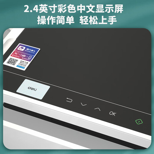 得力（deli）M2020W黑白三合一多功能打印机复印机扫描机一体机 A4办公家用学习作业手机无线 激光打印机
