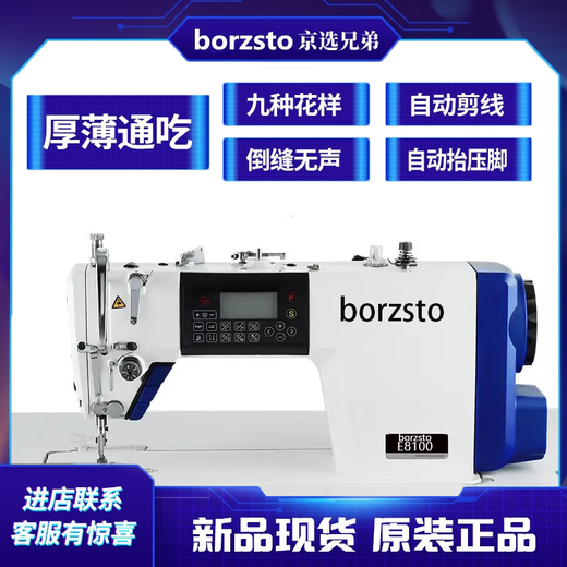 BORZSTO京选兄弟【系列】全新电脑直驱平车电动全自动多功能家用工业平缝 9900D四自动大梭厚料 整套