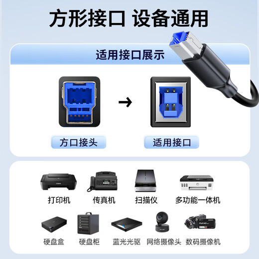 
Jinghua USB3.0 high-speed printing cable AM/BM square connector mobile hard disk box General HP HP Canon Epson printer data connection cable 2 meters U653G