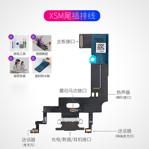 梦音适用苹果11尾插8plus排线7p充电口xsmax话筒6s换xr送话器iphonex手机12插口 【自主安装】 8P【尾插排线】工具+教程+防水胶