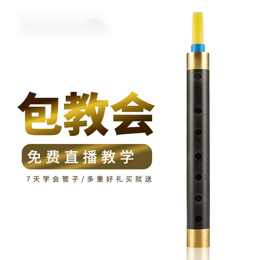 乌木管子乐器催泪管初学者成人演奏笛子管乐学生 【初学】乌木大G调+6大