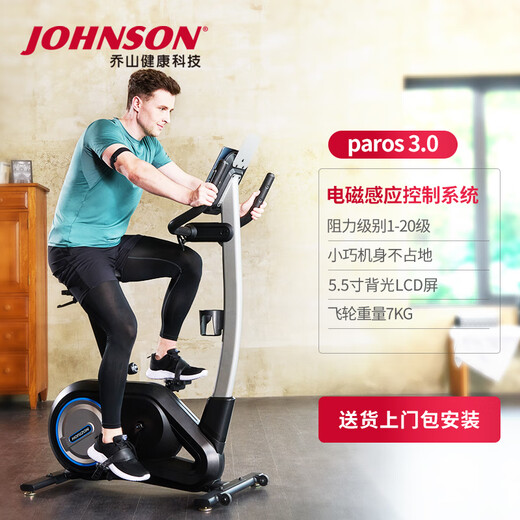 JOHNSON Vertical Exercise Bike Home Indoor Small Fitness Equipment Bicycle Fat Burning Cycling Exercise PAROS 3 Entry-level Cycling Fat Burning Choice paros3.0_Horizon