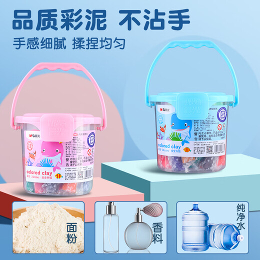 晨光（M&G）彩泥AKE04483橡皮泥安全无毒儿童幼儿园彩泥小学生DIY手工用品彩泥黏土送模具蓝色桶装24色