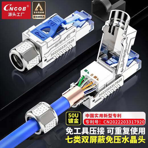 CNCOB Category 7 network cable voltage-free crystal plug, engineering-grade CAT7 10G network voltage-free crystal plug, 1 piece set CN-8002