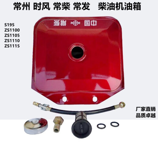 常发常州时风常柴S195 ZS1100 ZS1105 Z S1110 Z S1115柴油机油箱 1100/1105经典油箱总成
