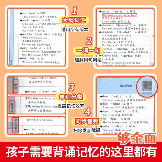 艾宾浩斯记忆法 小学生古诗词186首背诵打卡默写本小学英语单词654例小学语文优美句子积累打卡计划 1本】小学英语必背单词654例背诵打卡计划