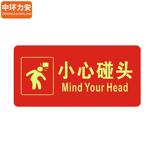 Zhonghuan Li'an Sécurité de sécurité autocollant canal de canal de canal étanche étalant Conseils d'avertissement Autocollant de sécurité [14 * 29cm Soyez prudent avec des étapes avec des photos / autocollants de plancher rouge] MYN9735