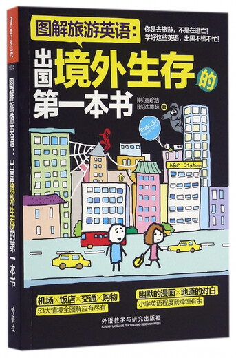 Illustrated Travel English – Das erste Buch über das Überleben im Ausland (Illustriertes Buch 1)