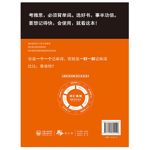 IELTS Vocabulary Scripture IELTS Core Words Liu Hongbo Logical Word Group Associative Memory (with QR Code Audio)