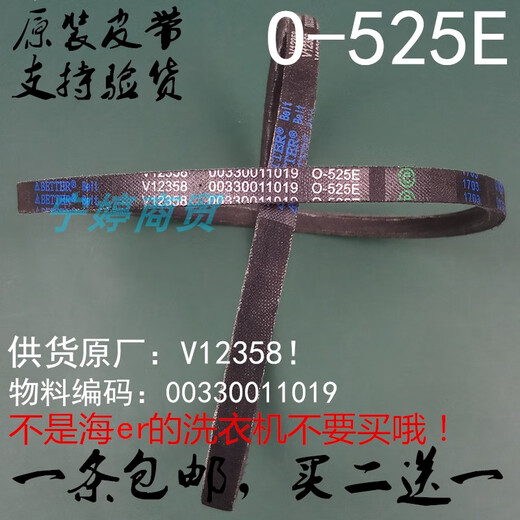 XMSJ适用海尔洗衣机皮带O-408/412/513/525E V-735抗静电A-742E三角带 佰特V12358O-498E