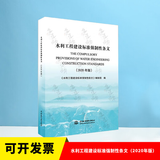 全套SL631~639 水利水电工程单元工程施工质量验收评定标准+填表说明 SL176+SL288评定验收规程SL288+SL677监理规范混凝土施工规范 【强制性条文】水利工程建设标准强制性条文