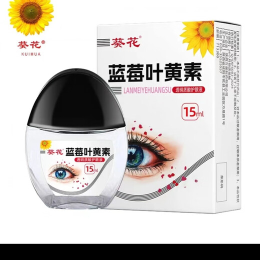Sonnenblumen Lutein Augentropfen feuchtigkeitsspendende Augenschutz und Augenpflege flüssige Augenpflege flüssige Augenpflege flüssige Sonnenblumenschwarzkappe-2-Flaschen