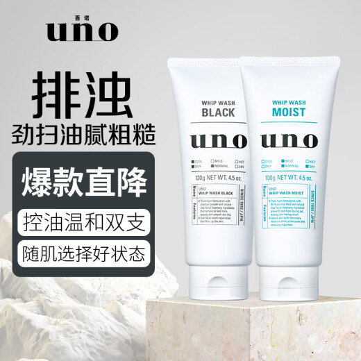 UNO Men's Facial Cleanser Set (Charcoal Cleanser 130g + Moisturizing Cleanser 130g) Original Import