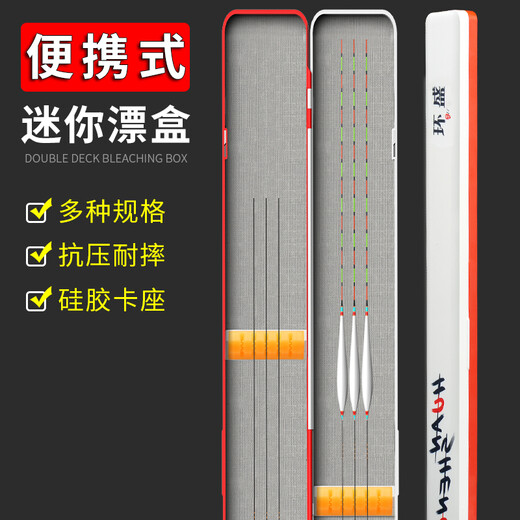 HUANSHENG new mini drift box portable ultra-thin small size small capacity ultra-narrow plastic stream fishing gear fishing supplies mini drift box (total length 46cm)