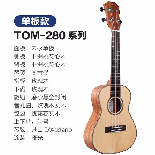 TOM尤克里里成人儿童初学者23寸云杉桃花木单板TUC280小吉他进口钛弦