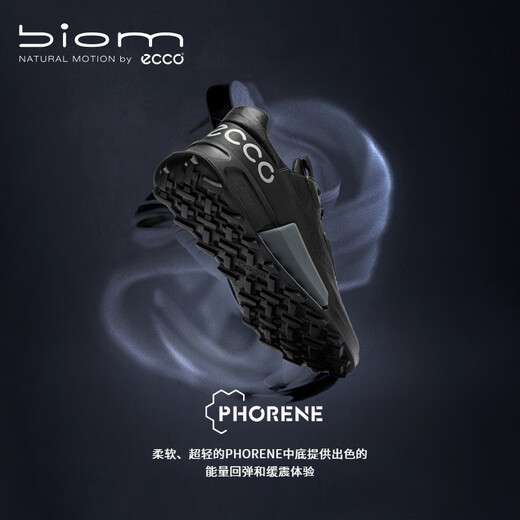 ECCO BIOM 2.1 outdoor sports shoes, floor-grabbing running shoes, hiking shoes, men's shoes, Chinese Valentine's Day gift, steep cross-country 822854, black 82285401001 41