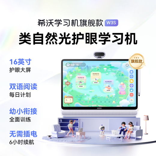 Seewo learning machine W3S children's eye protection learning tablet learning machine early education machine tablet teaching all-in-one machine 16-inch paper-like eye protection screen blockbuster new product W3S (8+256G)