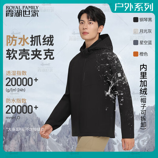 Xiahu Shijia Rainproof Soft Shell Jacket Men's Outdoor Waterproof and Breathable Removable Hood Jacket XL Piano Black